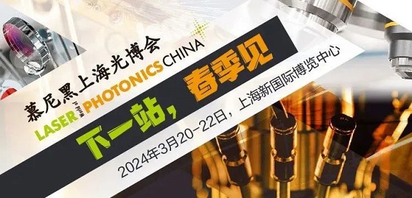 深圳微視亮相慕尼黑上海光博會(huì)，引領(lǐng)光學(xué)新紀(jì)元