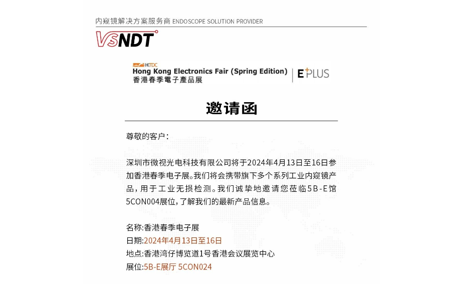 展會(huì)預(yù)告丨香港春季電子展，深圳微視誠(chéng)邀您蒞臨現(xiàn)場(chǎng)指導(dǎo)