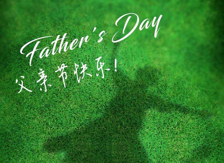 父親節(jié)快樂(lè)！微時(shí)光電致敬所有的英雄父親！
