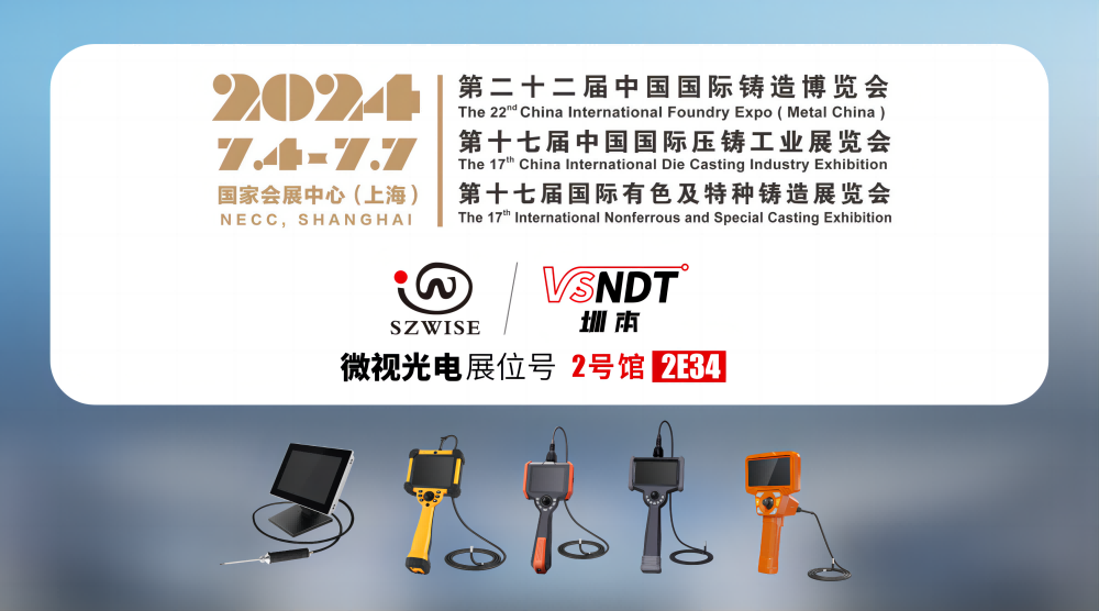 相約上海，“鑄”力精彩丨深圳微視邀您共赴2024中國(guó)國(guó)際鑄造博覽會(huì)