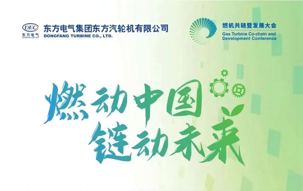 燃動(dòng)中國(guó)，鏈動(dòng)未來(lái)—深圳微視受邀參加2024燃機(jī)產(chǎn)業(yè)發(fā)展大會(huì)