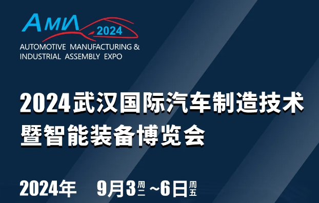 2024武漢汽車制博會(huì)：?深圳微視攜智能無損檢測(cè)方案，?邀您共鑒輝煌！
