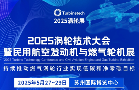 深圳微視邀您共赴2025渦輪展，解鎖航空燃機(jī)產(chǎn)業(yè)無限可能！