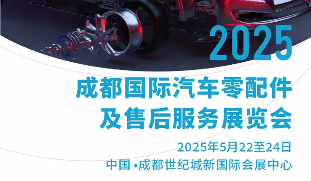 展會預(yù)告丨5月22日-24日，深圳微視即將亮相2025成都CAPAS汽配展